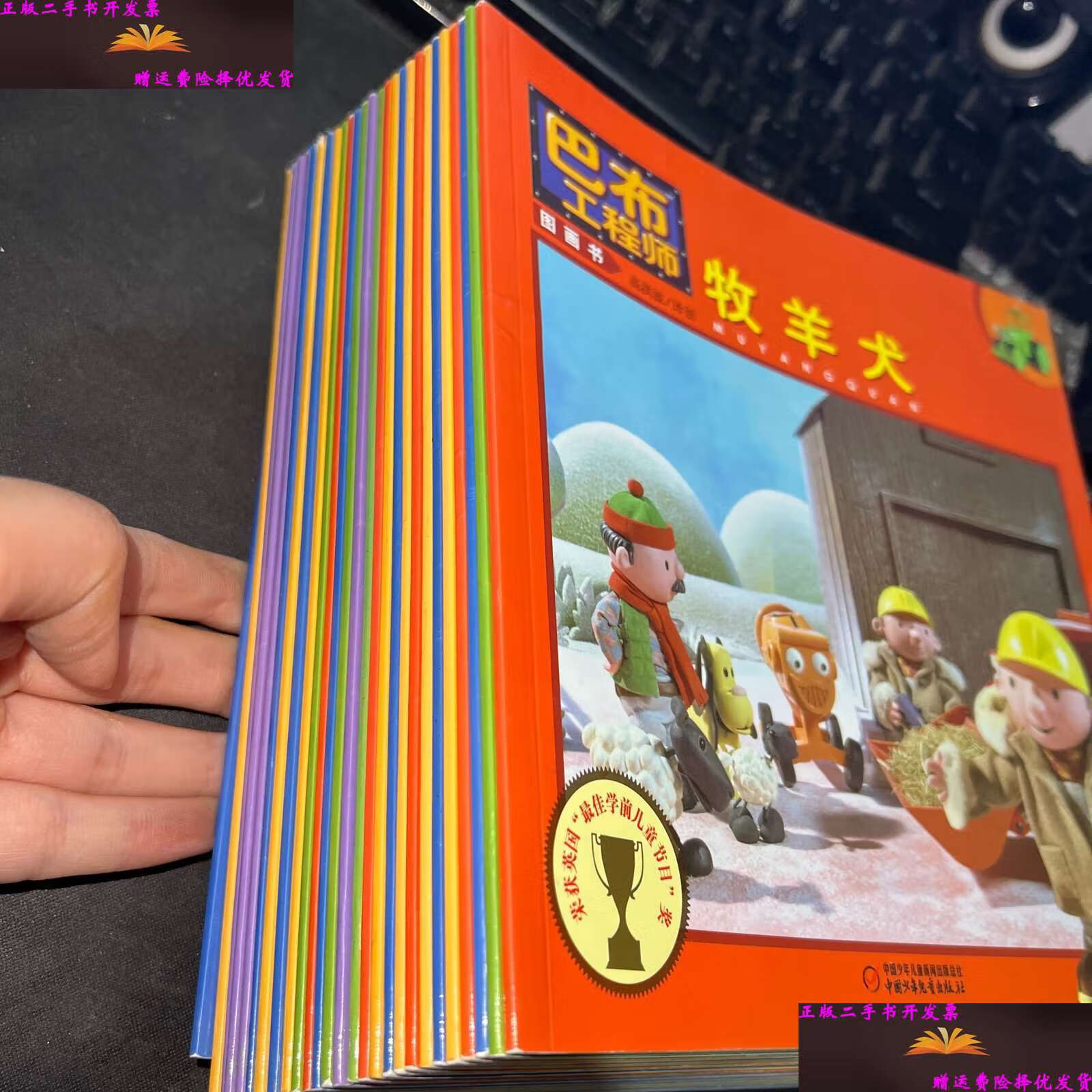 【二手9成新】巴布工程师图画书(27册合售) /查普曼 中国少年儿童新闻