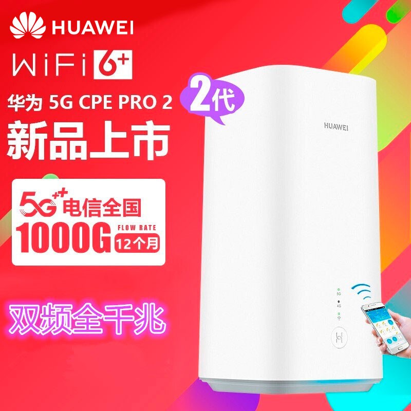 华为5g移动插卡路由5gwifiH122-373企业工业级5G/4G双模wifi6+转wifi转有线 5G CPE PRO 2+12个月 1000g