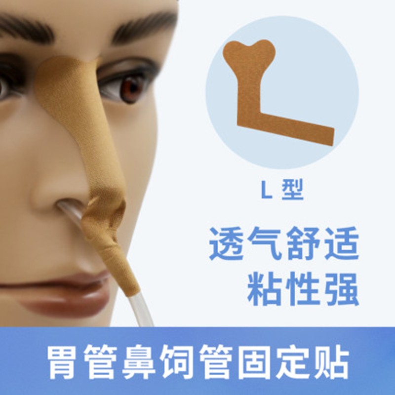 华越导管固定贴鼻梁贴导管胃管胶带固定胃管鼻饲管鼻贴鼻饲胶布贴10片