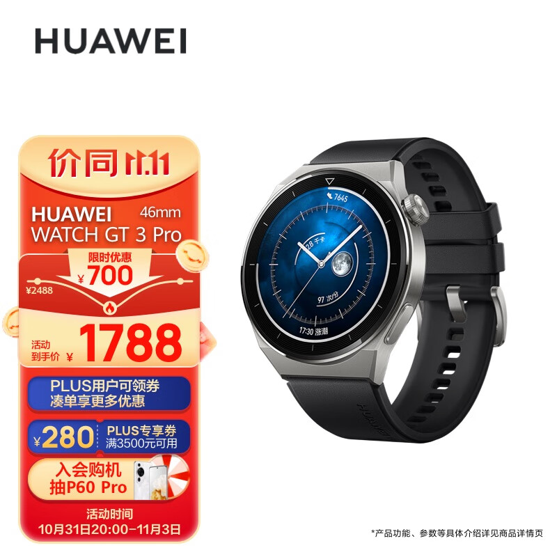 华为HUAWEI WATCH GT 3 Pro 黑色氟橡胶表带 46.6mm表盘 健康管理 微信手表版 华为手表 运动智能手表使用感如何?