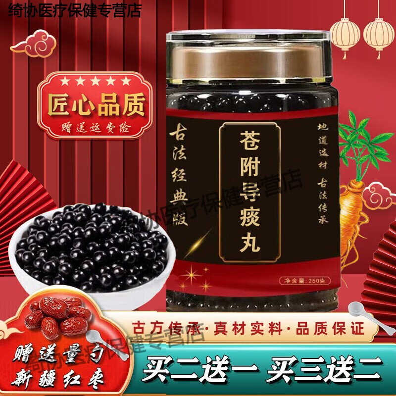 北京同仁堂 苍附导痰丸 古方古法 匠心品质 【买2,送,1】 药食同源