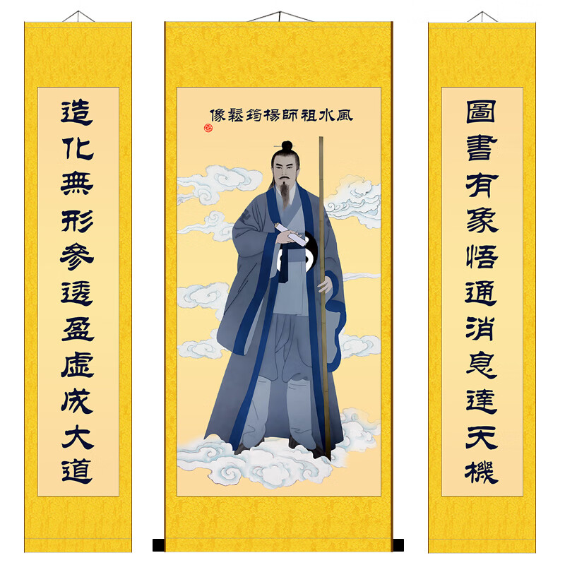 博纳欧(bonaou)杨筠松画像风水祖师爷挂画堂屋三联画客厅办公装饰画