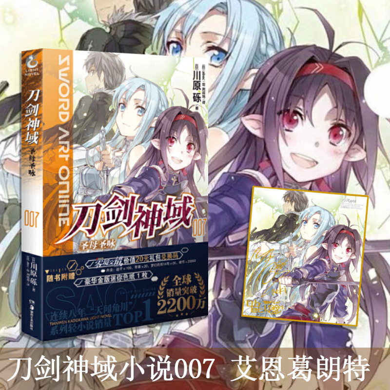 【单本可选】刀剑神域全套36册1-26册+进击篇1-8册+画集2册漫画外传小说川原砾 青春动漫文学游戏网游小说天闻角川 刀剑神域7