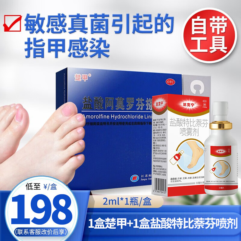 真菌引起的指趾甲感染灰指甲药 1盒 1盒达克宁喷剂