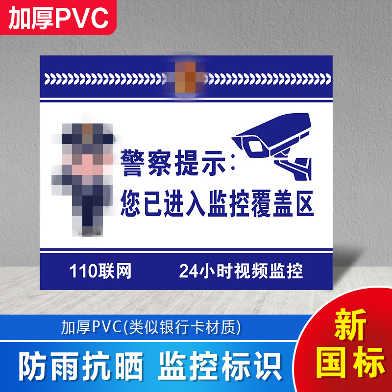 警示牌贴纸店内有监控运行中偷一罚十请110联网报警安全标识温馨提示
