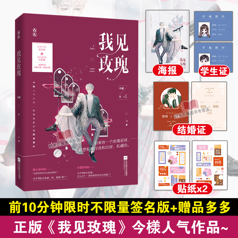 【包邮】随机签版 我见玫瑰 【赠海报 贴纸 学生证