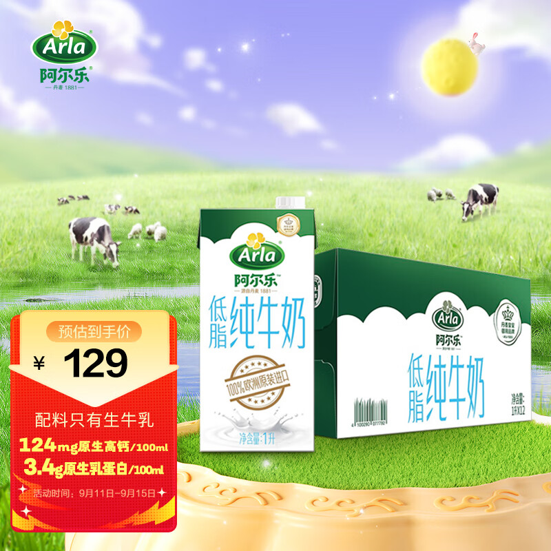 阿尔乐（Arla）德国原装进口 低脂纯牛奶 1L*12盒 低脂高钙营养早餐奶 中秋送礼怎么看?