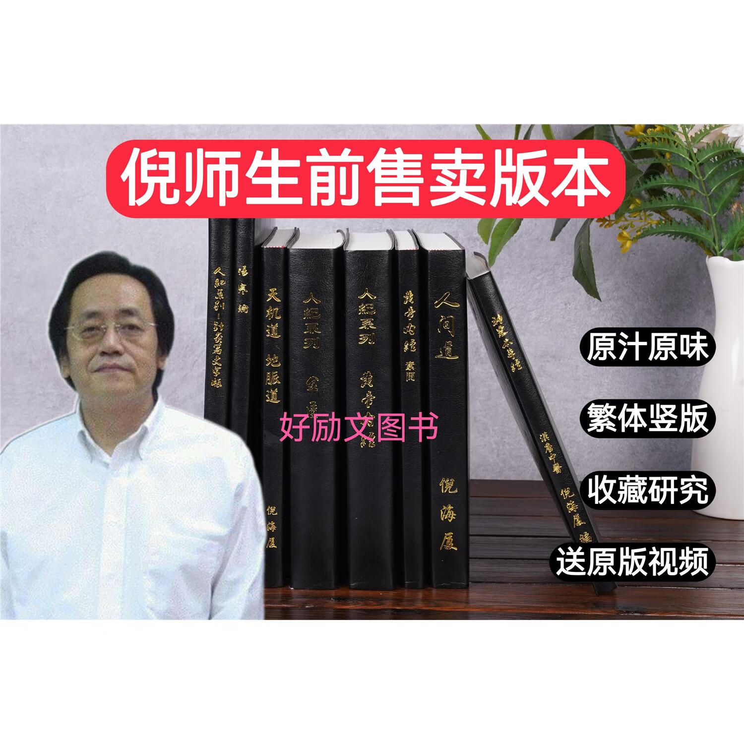 倪海厦繁体原版原汁原味生前版本汉唐中医书籍全套天纪人纪针灸黄帝