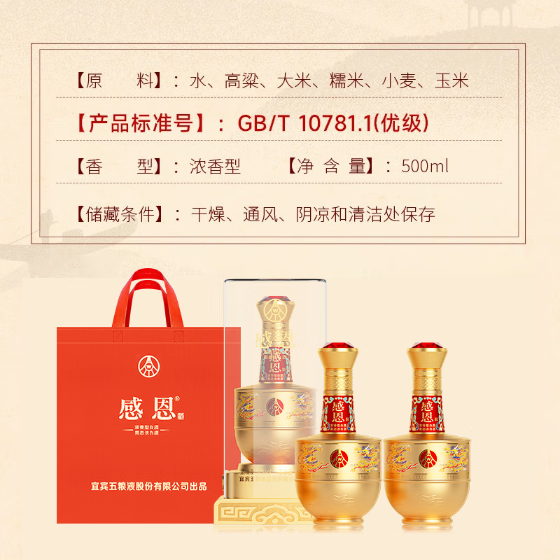 五粮液(WULIANGYE)股份有限公司出品感恩酒白酒52度浓香型白酒 喜宴用酒收藏送礼 52度 500mL 2瓶 感恩传承金