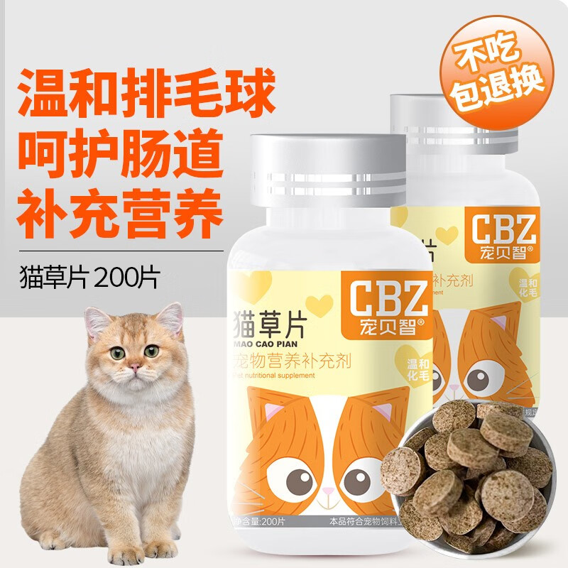 宠贝智猫草片非化毛膏猫咪专用宠物狗狗排除毛球幼猫吃的营养补充 猫草片1瓶200片