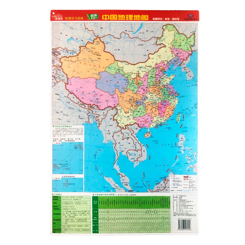 中国地理地图 8开学生桌面阅读 正反双面防水撕不烂 金博优学习图典