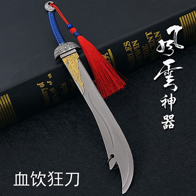 激射风云英雄金属武器 聂风雪饮狂刀步惊云绝世好剑合金兵器摆件 雪饮