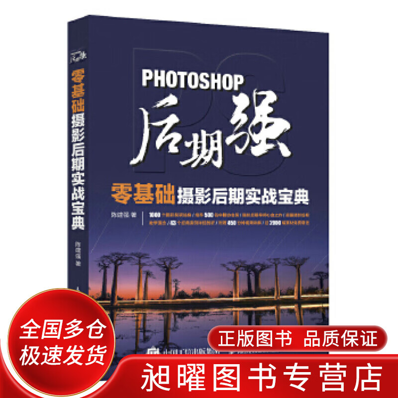 Photoshop后期强 零基础摄影后期