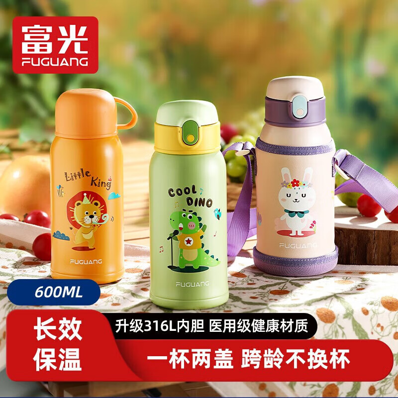 富光儿童水杯吸管保温杯316不锈钢水壶大容量小学生幼儿园双饮男女宝 小恐龙 600ml 【316内胆】