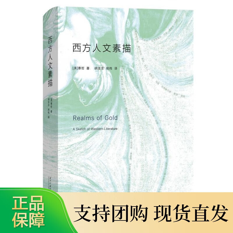 西方人文素描寒哲普通大众书目西方国家传记