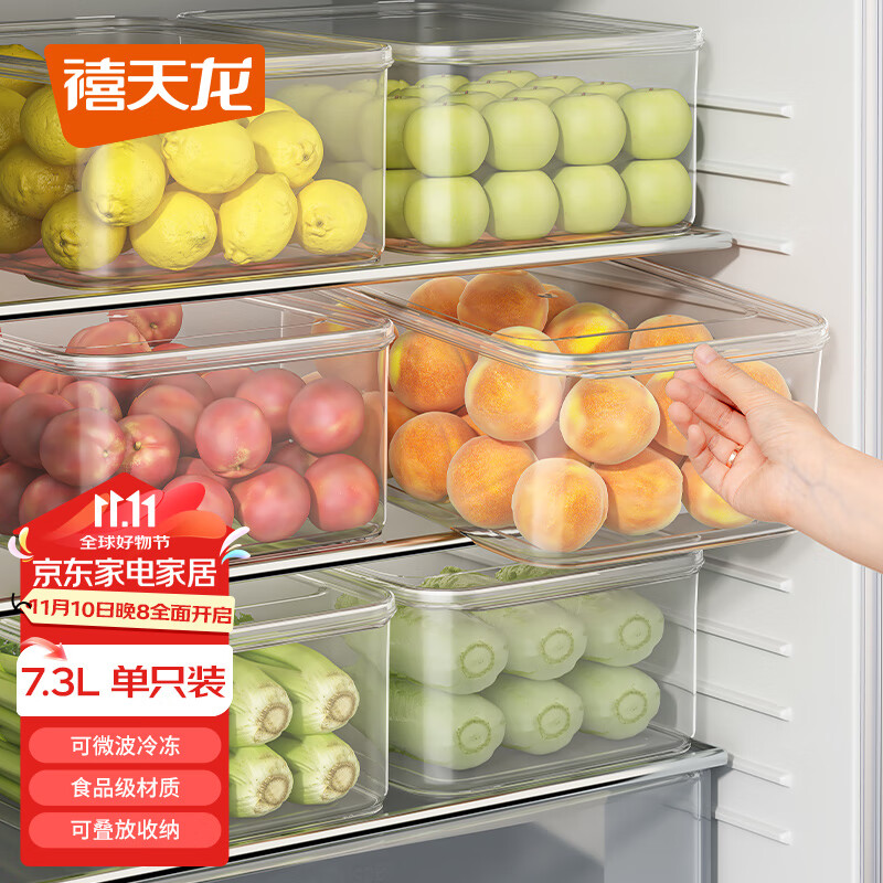 禧天龙冰箱保鲜盒食品级冰箱收纳盒塑料密封盒蔬菜水果冷冻盒 7.3L