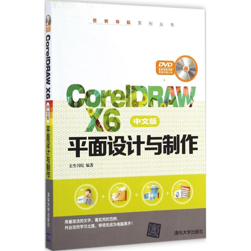 CorelDRAW X6中文版平面设计与制作