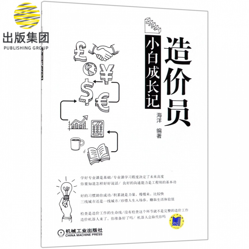 造价员小白成长记