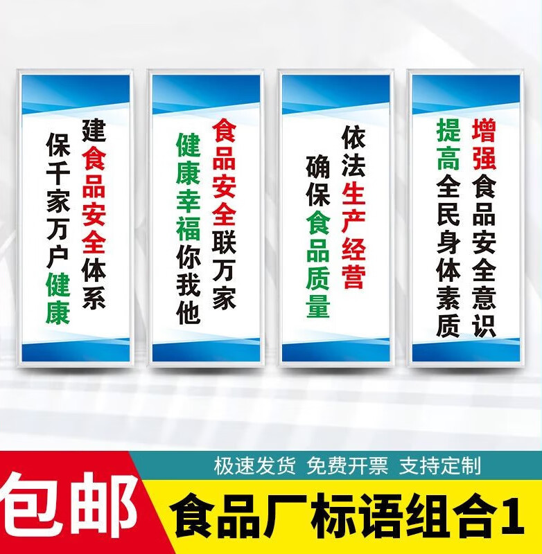检查仓库区域质量安全生产管理标语警示牌墙贴 食品厂标语【组合1】