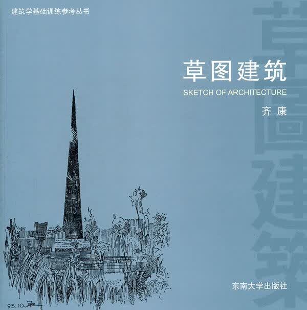 图建筑9787564129484
