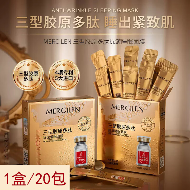 梦希蓝胶原蛋白抗皱睡眠面膜冻干粉免洗 紧致提拉淡化细纹补水保湿嫩肤 1盒/20包