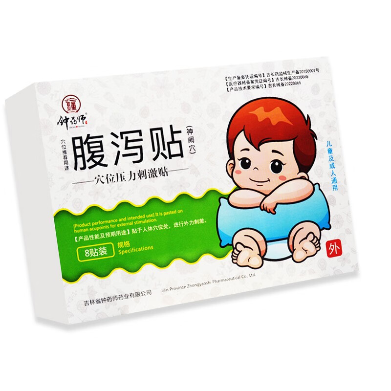 儿童小儿腹泻贴拉肚子膏贴通用神阙穴穴位压力刺激贴 一盒8贴