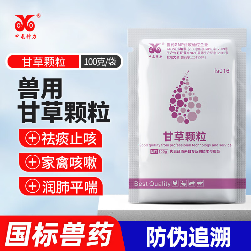 中龙神力甘草颗粒兽用 兽药鸡鸭鹅猪牛羊呼吸道咳喘肺炎支气管炎清肺