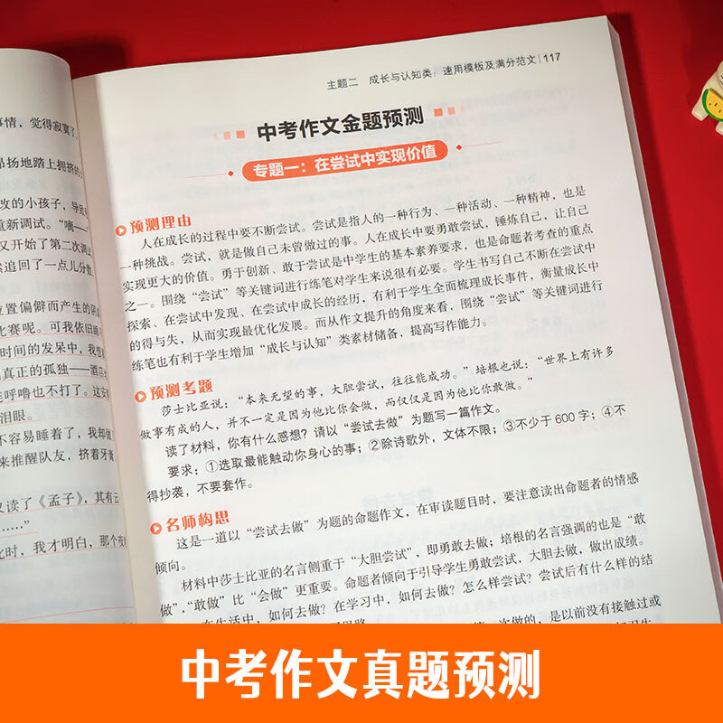 【严选】2023新版开心教育中考满分作文速用模板大全初中生一二三年级语文 初中通用 中考满分作文速用模板【全国通用】