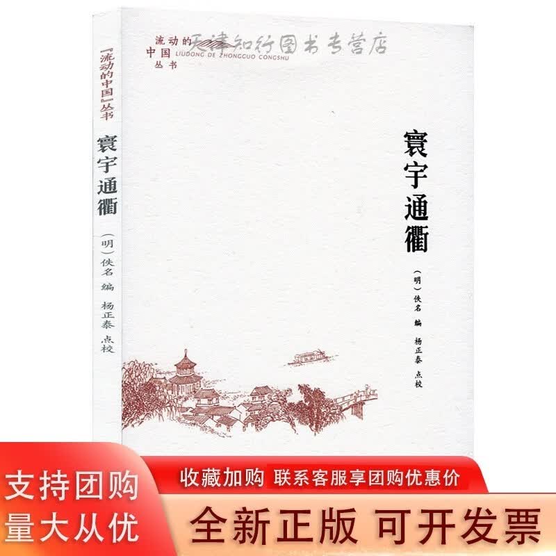 寰宇通衢 流动的中国丛书