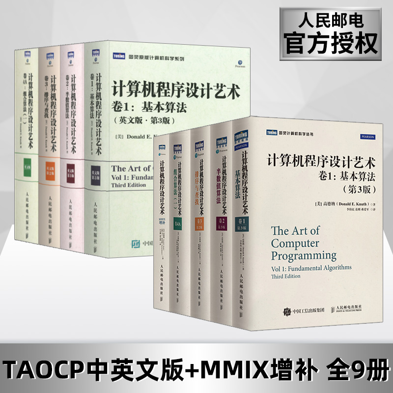 官方正版 计算机程序设计艺术 卷3 排序与查找 第2版 高德纳 程序设计软件开发教程书籍 计算机编程
