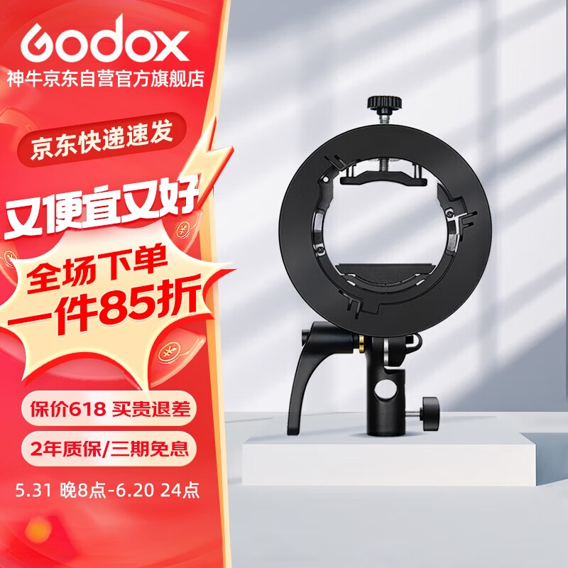 神牛（Godox）S2 神牛机顶闪光灯/AD200通用便携保荣口S型卡盘