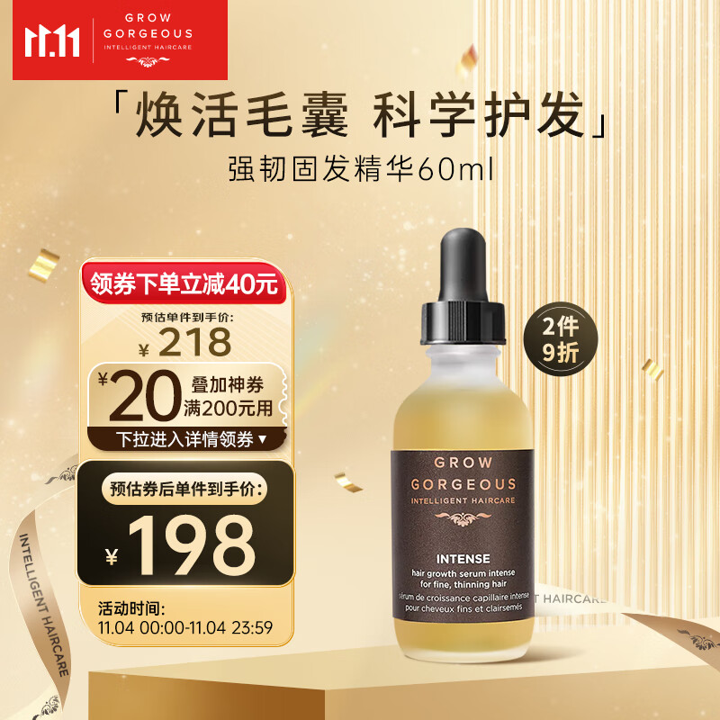 GROW GORGEOUS强效固发精华60mlGG防脱育发精华液 强根韧发怎么看?