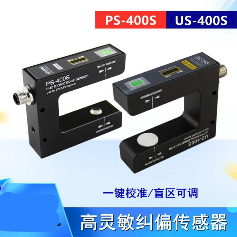julongps-400s纠偏传感器 光电纠偏探头 纠边电眼 us-400s ps-400s(含