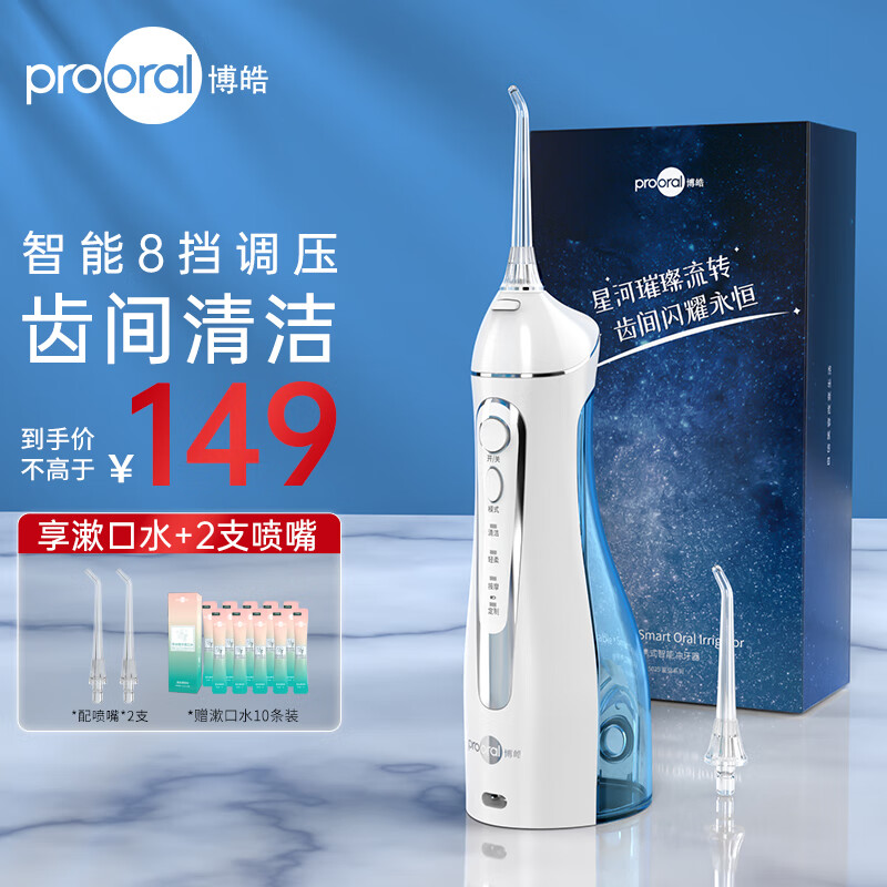 博皓5025冲牙器点评怎么样？性能评测分享！
