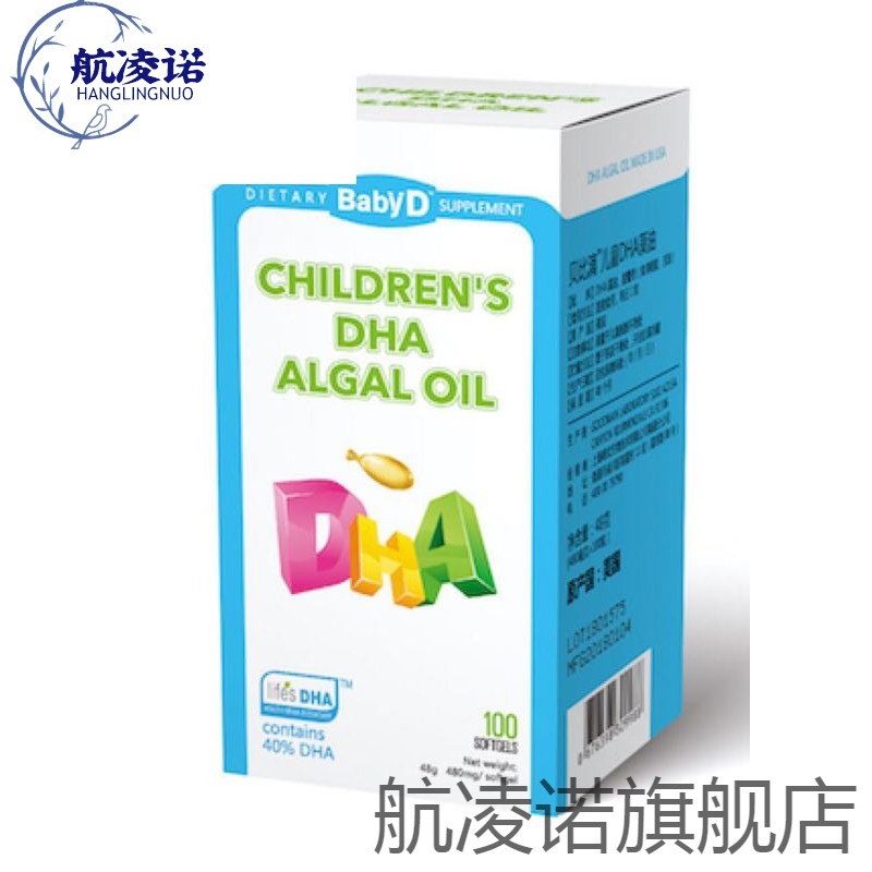 贝比滴(baby d )dha藻油原装进口婴幼儿孕妇新批号宓蝶