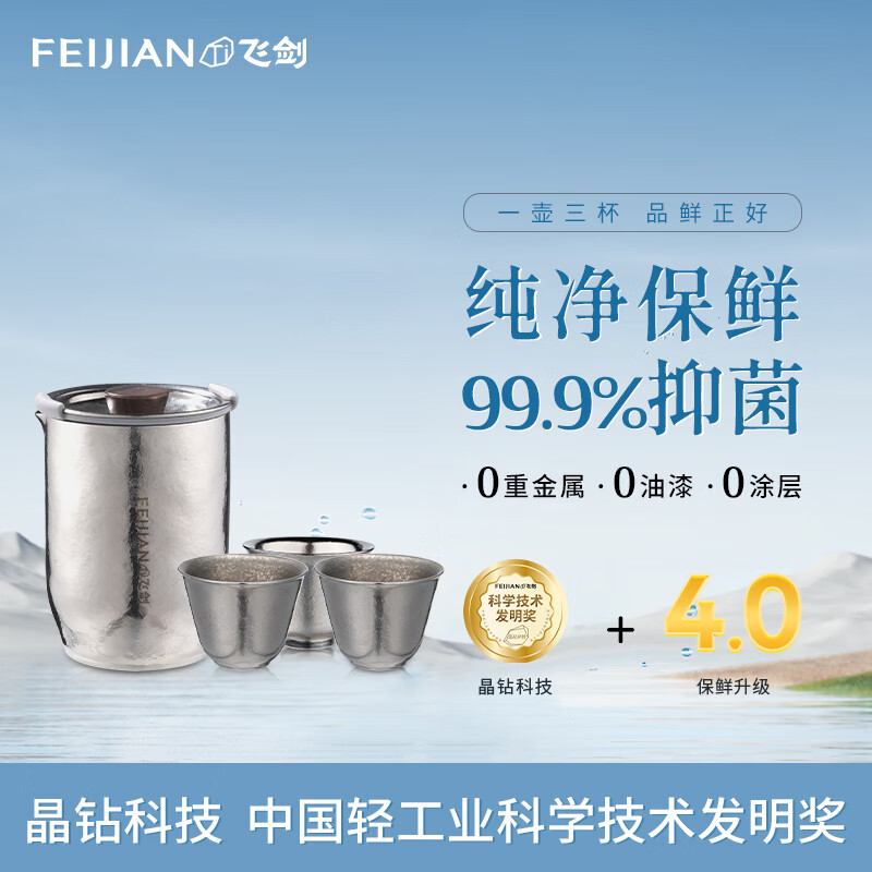飛劍（feijian）純鈦旅行功夫茶具整套雙層隔熱防燙茶杯套裝戶外露營便攜泡茶器 泡茶器套裝炫目銀（三杯裝）