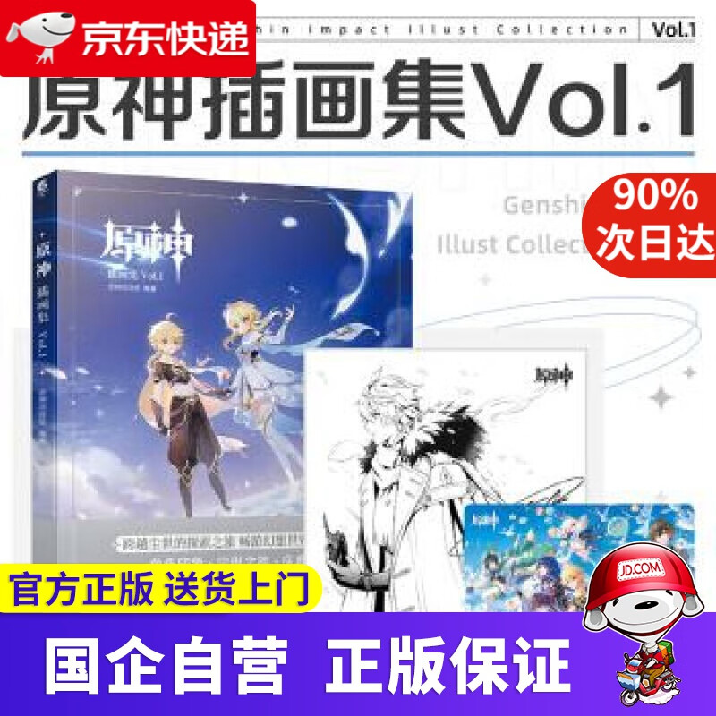 原神插画集.Vol.1（赠PVC典藏纪念卡+大尺寸签绘风色纸）米哈游世界冒险RPG《原神》插画集