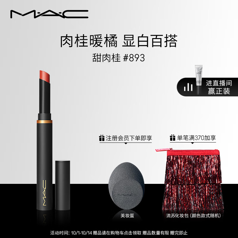 M.A.C魅可黑魔杖细管mac口红唇膏#893甜肉桂 生日礼物女 不掉色口红怎么样,好用不?