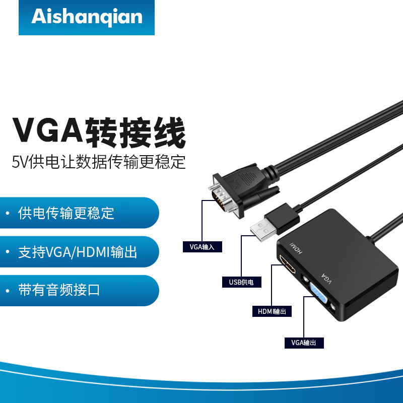 VGA转hdmi/vga线转换器高清视频转接头适用电脑台式机监控录像机带音频接口5V供电更稳定 VGA转HDMI线