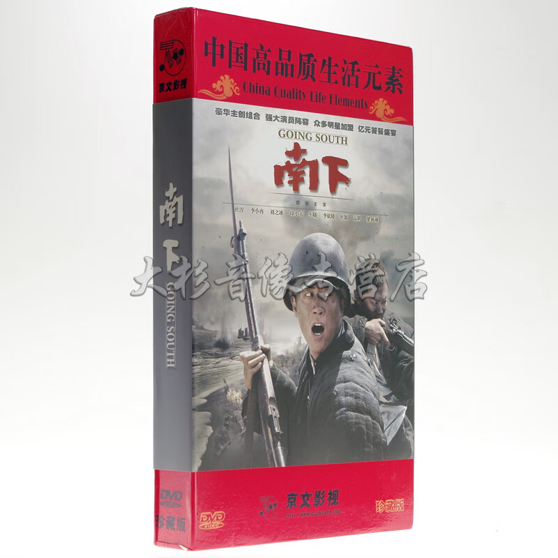 正版现货 电视剧 南下dvd光盘 高清14碟珍藏版 杜淳 李小冉 车晓