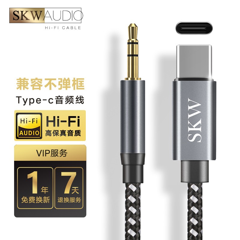 SKW 车载AUX音频线 Type-C转3.5mm转接线 安卓小米9华为P40mate荣耀20 手机车用音响箱耳机连接线 007