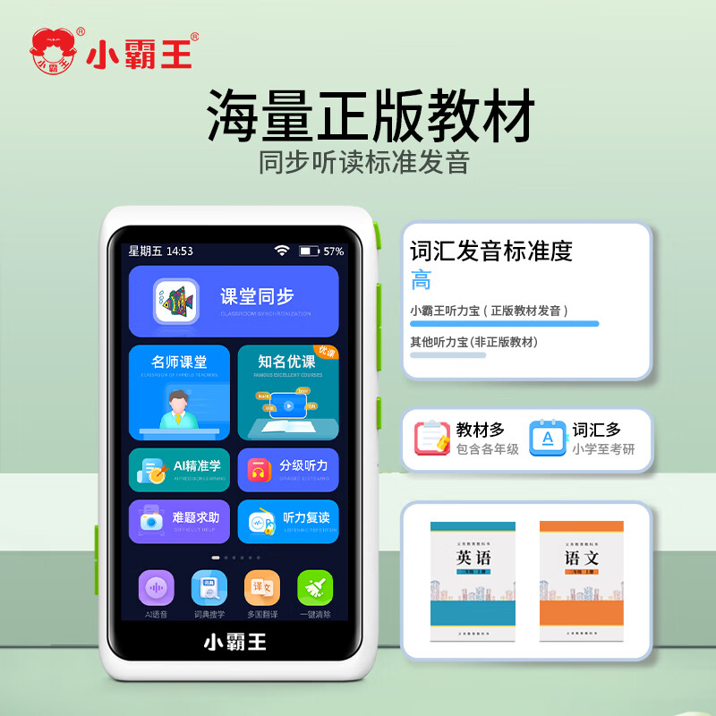 小霸王学习机口袋机智能复读机小学初中高中生同步教材辅导学生平板点读机听说宝学习提升神器听力宝 8G【真人发音+拍照扫题+多国互译】