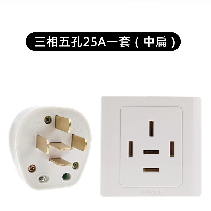 观海卫380v三相五孔16a/25a工业插座 5芯空调插头 86型墙壁电源插座