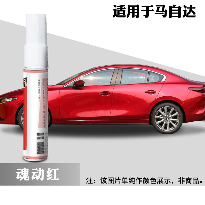 vieruodis适用马自达昂克赛拉3马自达6阿特兹cx4魂动红色cx5紫晶檀