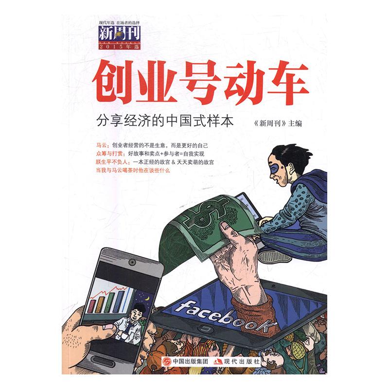 创业号动车t分享经济的中国式样本 《新周刊》