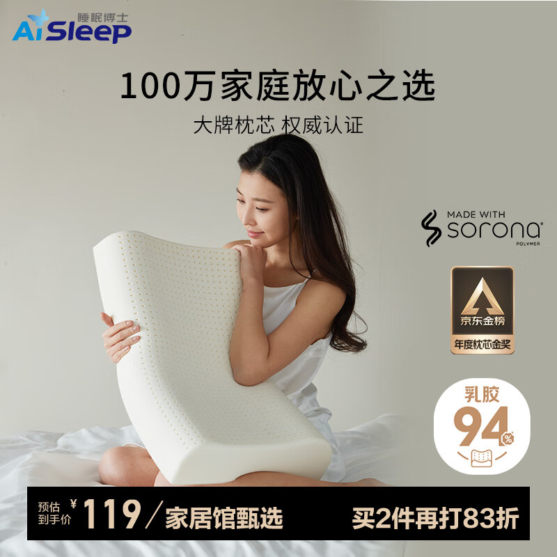 睡眠博士（AiSleep）泰国乳胶枕 94%进口天然乳胶波浪枕头 透气枕芯 成人颈椎枕