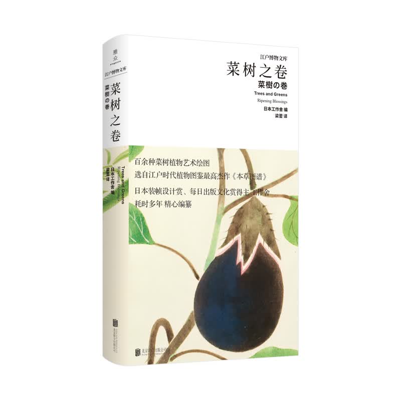 菜树之卷