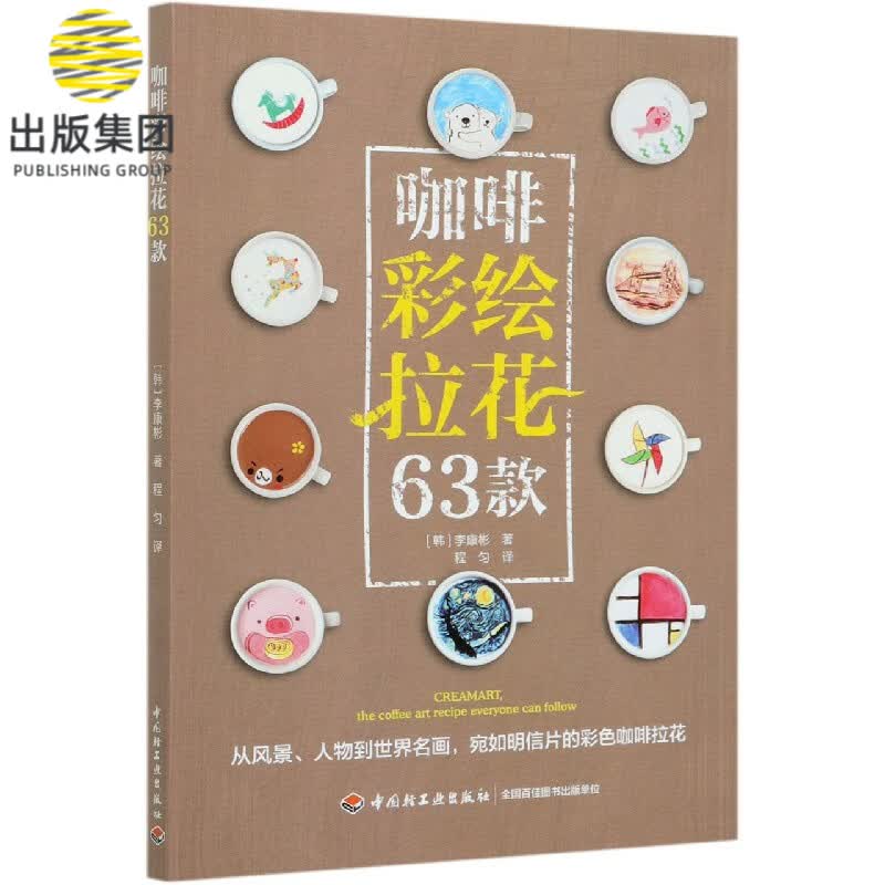 咖啡彩绘拉花63款