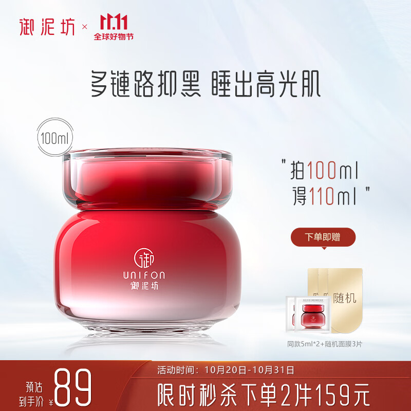 御泥坊面膜 美白嫩肤补水保湿睡眠面膜 免洗烟酰胺锁水面膜100ml 男女怎么样,好用不?