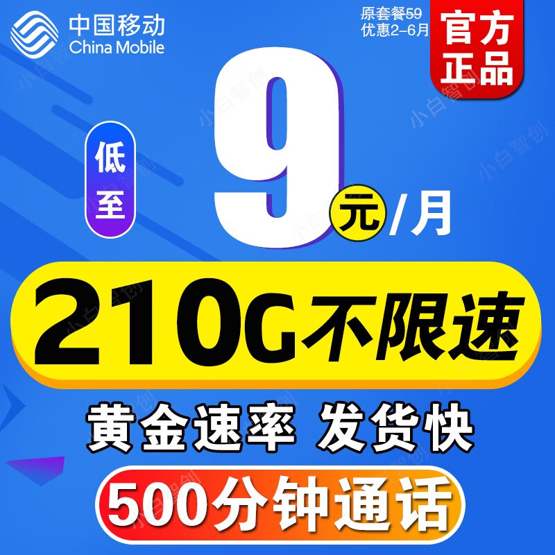 中国移动流量卡长期套餐无合约5g手机卡大流量纯上网流量卡学生卡大王卡电话卡无限速 移动王炸卡 9元/月210G全国流量+500分钟使用感如何?